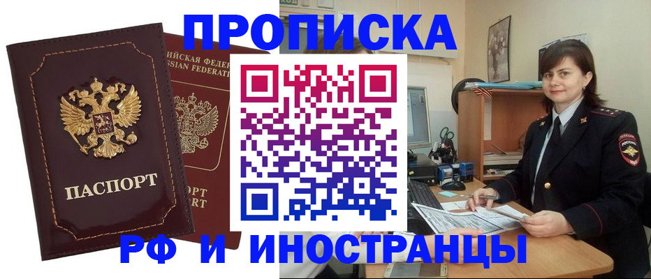 прописка в квартире в Юрюзани